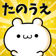 To Tanoue.