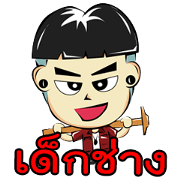 Dak Chang Ruk Jing By Tumzaa