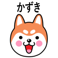 Kazuki name sticker(Shiba Inu)