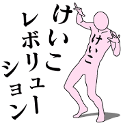 KEIKO REVOLUTION