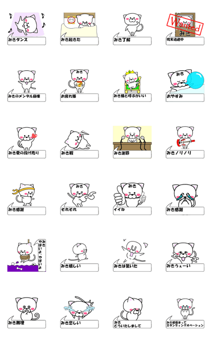 "Miki" dedicated name Sticker (Move) 2