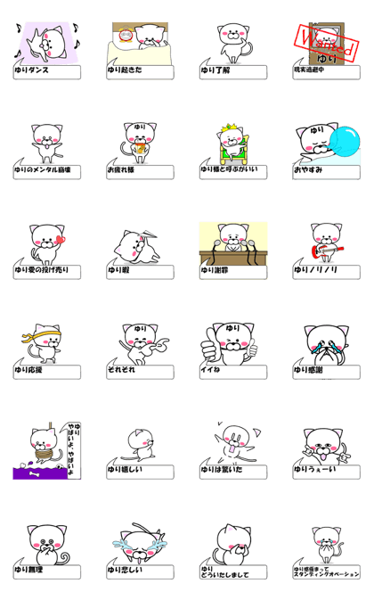 "Yuri" dedicated name Sticker (Move) 2