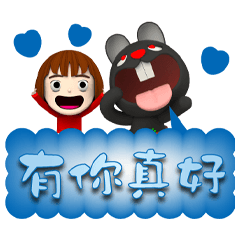 嘿到兔心肝寶貝粉藍貼