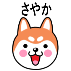 Sayaka name sticker(Shiba Inu)