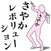 SAYAKA REVOLUTION