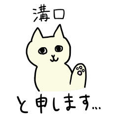 Stickers for MIZOGUCHI san - cat -