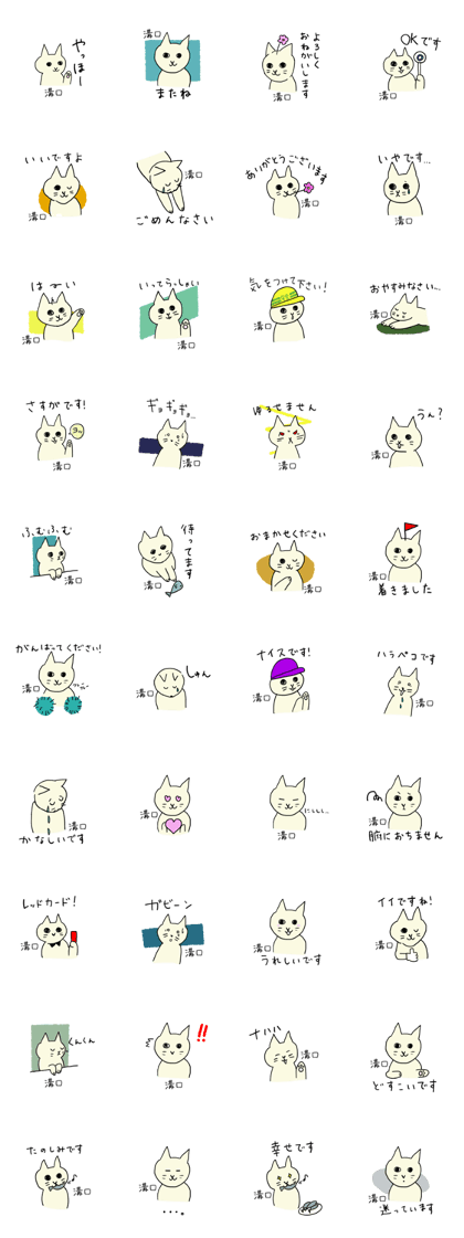 Stickers for MIZOGUCHI san - cat -