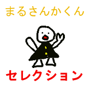 Circle Triangle Boy Selection