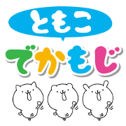 Tomoko big name Sticker