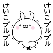pikopiko move! Keiko