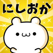 To Nishioka.