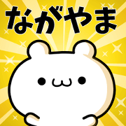 To Nagayama.