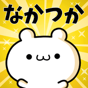 To Nakatsuka.