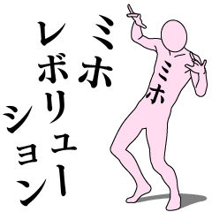 MIHO REVOLUTION
