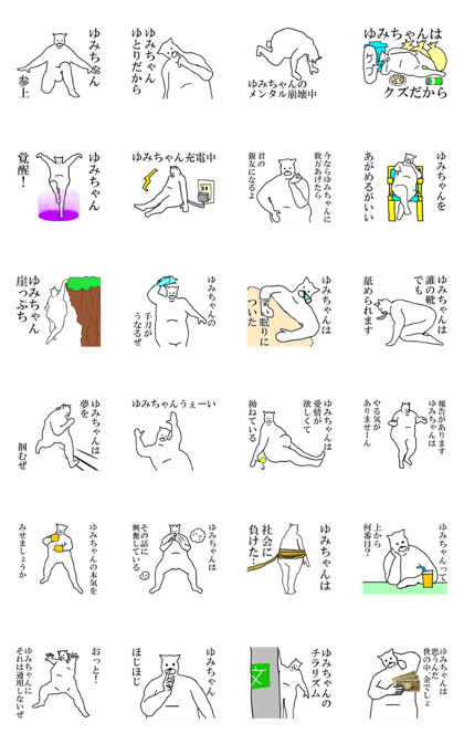 "Yumityan" dedicated moving name Sticker
