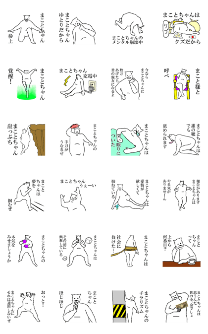 "Makoto" dedicated moving name Sticker