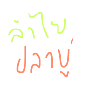 phuangeiei