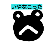 kerokerokiyoko