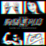 munasawagi retto 3 life is beautiful