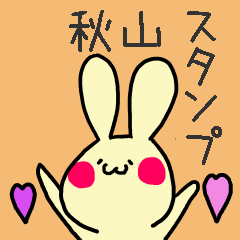 Akiyama-san Sticker