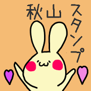 Akiyama-san Sticker
