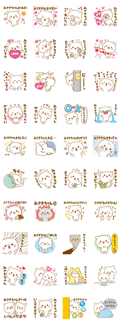Sticker telling feelings to Misaki-chan