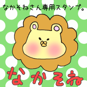 Mr.Nakasone,exclusive Sticker