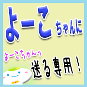 The Youkoniokuru Sticker