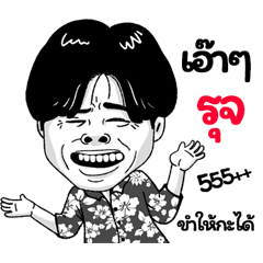 Ruj Sticker Isan boy Style v.2