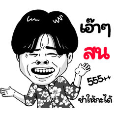 Son Sticker Isan boy Style v.2