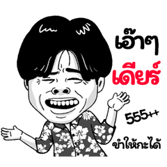 Dear Sticker Isan boy Style v.2