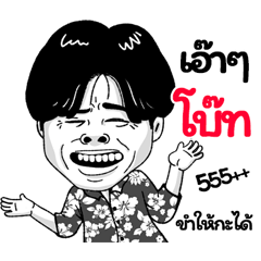 Bot Sticker Isan boy Style v.2