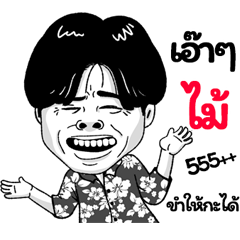 Mai Sticker Isan boy Style v.2