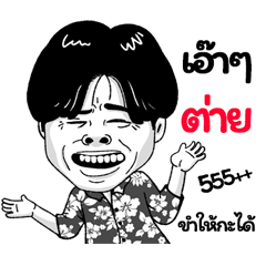 Tai Sticker Isan boy Style v.2