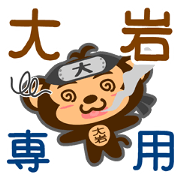 Sticker for "Ooiwa"