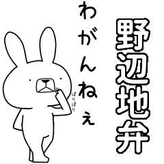 BIG Dialect rabbit[noheji]