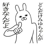 Fun Sticker gift to miyu Funny rabbit