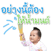 Baby Nammon