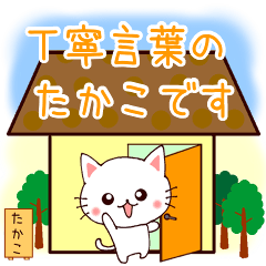 Takako sticker of polite language