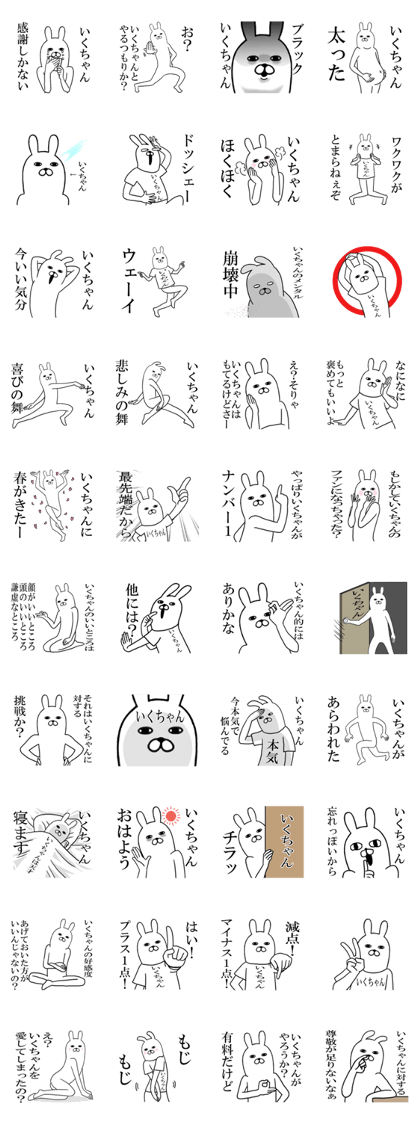 Fun Sticker gift to iku Funny rabbit