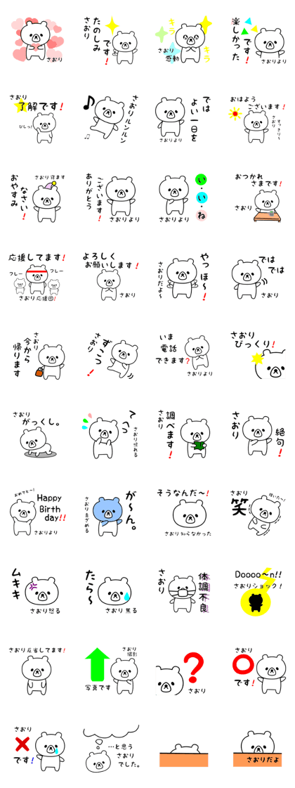 Sweet Bear sticker for Saori