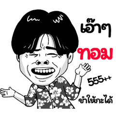 Thom Sticker Isan boy Style v.2