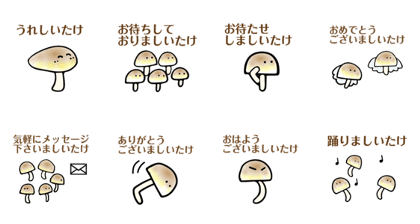 Shiitake Corps