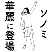 SonomiDAYO