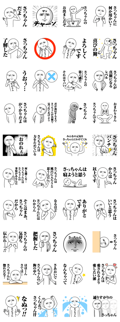Name Sticker Serious Sa Chan
