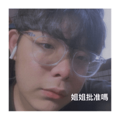 嗨姐姐