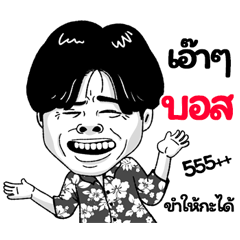 Boss Sticker Isan boy Style v.2