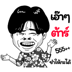 Tar Sticker Isan boy Style v.2