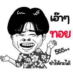 Toy Sticker Isan boy Style v.2
