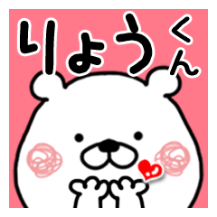 Kumatao sticker, Ryou-kun
